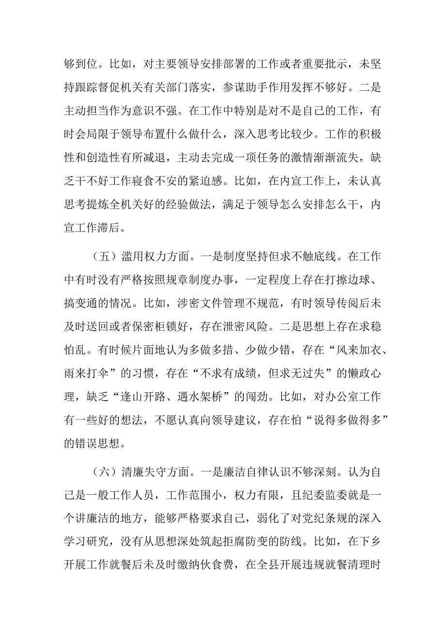 市纪检监察干部教育整顿个人党性分析报告二篇.docx_第3页