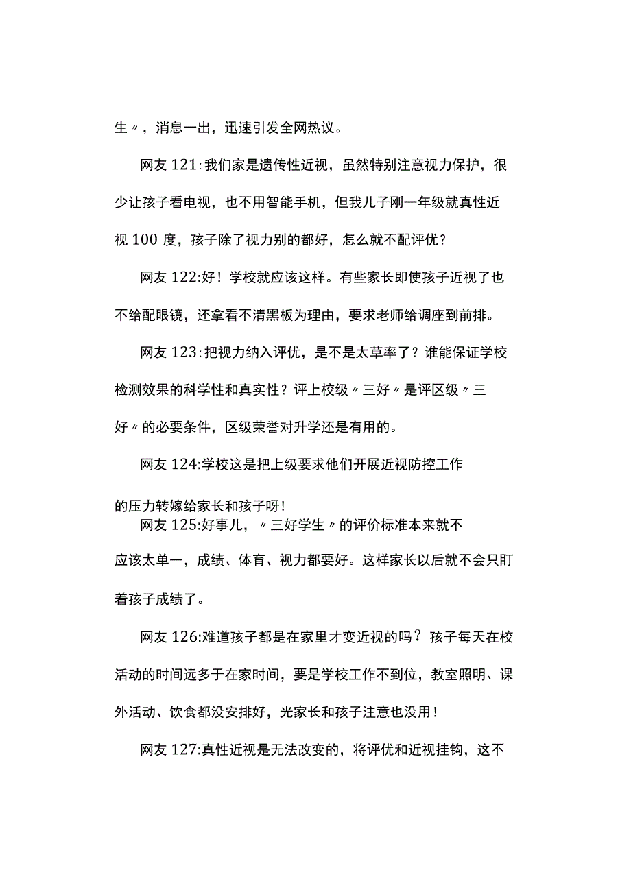 真题2023年9月全国事业单位联考《综合应用能力》试题及答案解析A类.docx_第3页