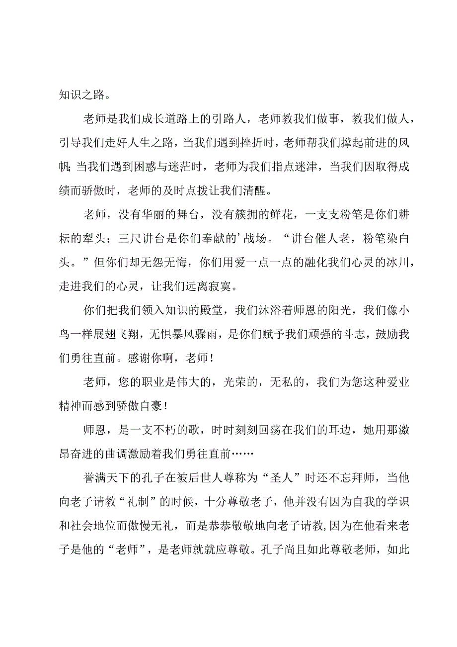 赞美教师的演讲稿15篇.docx_第3页