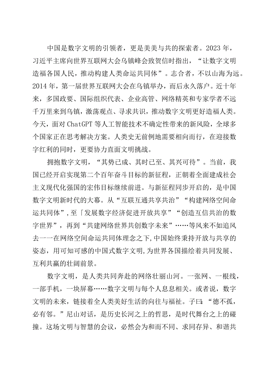 追风去奔赴数字文明的壮阔山河.docx_第2页