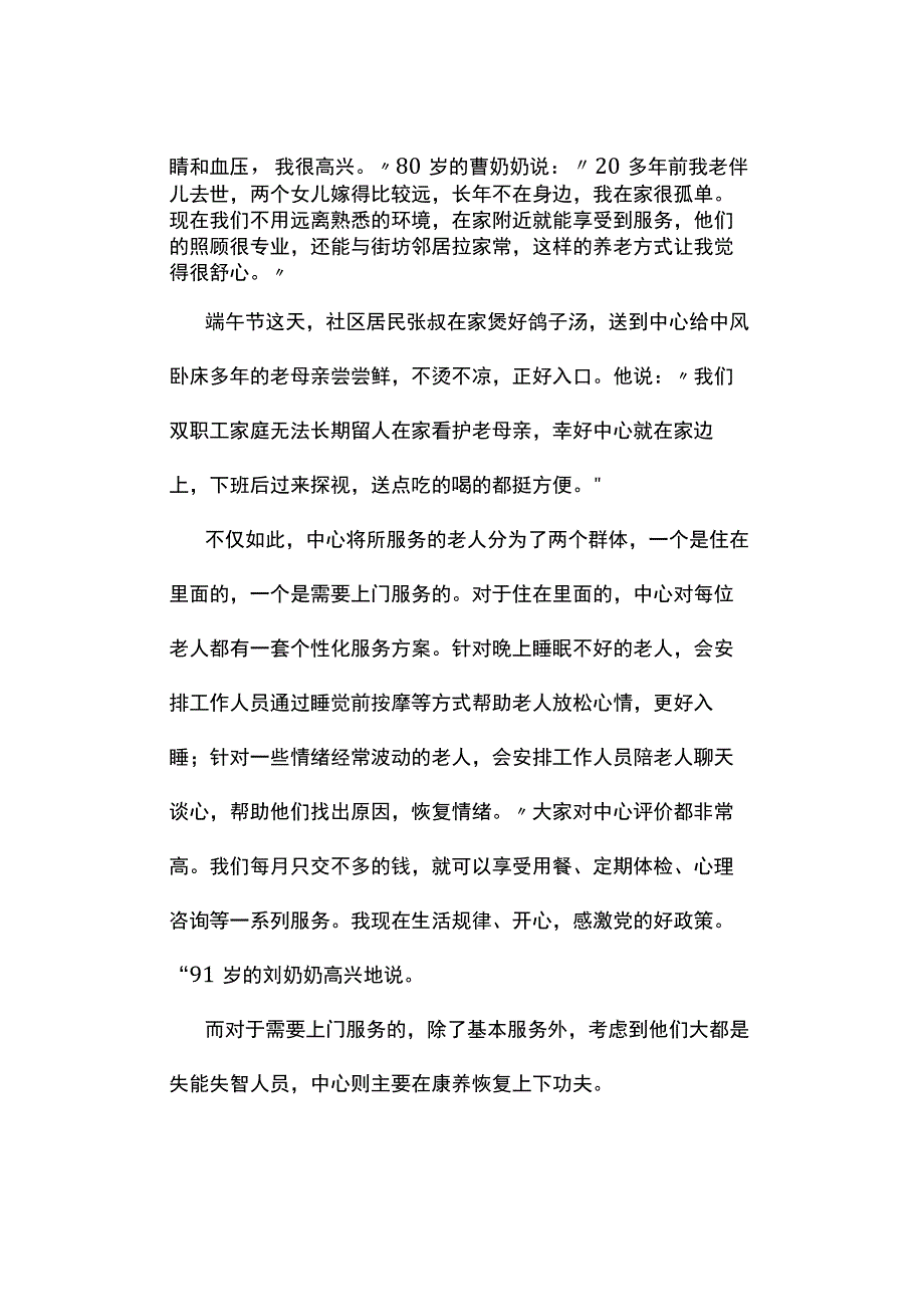 真题2023年辽宁公务员考试《申论》试题及答案解析B卷.docx_第2页