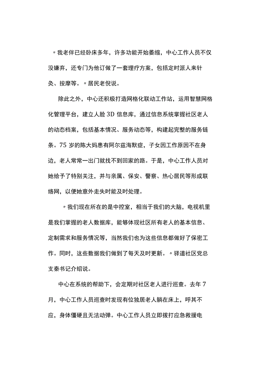 真题2023年辽宁公务员考试《申论》试题及答案解析B卷.docx_第3页