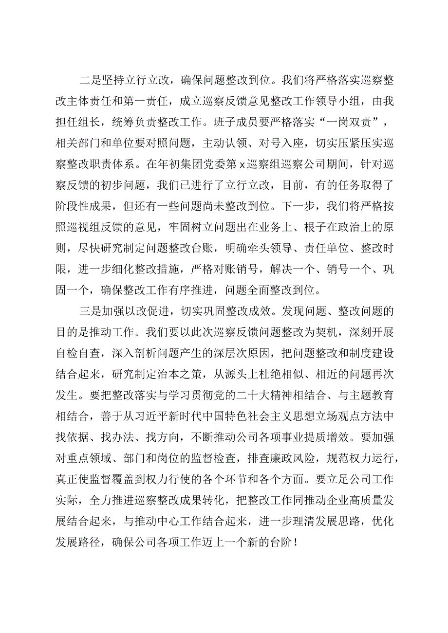 集团党委巡察组巡察问题反馈会议表态发言材料.docx_第2页