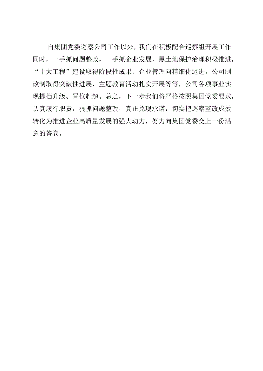 集团党委巡察组巡察问题反馈会议表态发言材料.docx_第3页