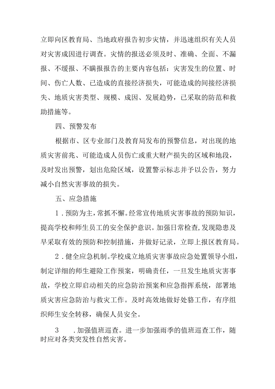 幼儿师范学校突发自然灾害应急预案.docx_第1页