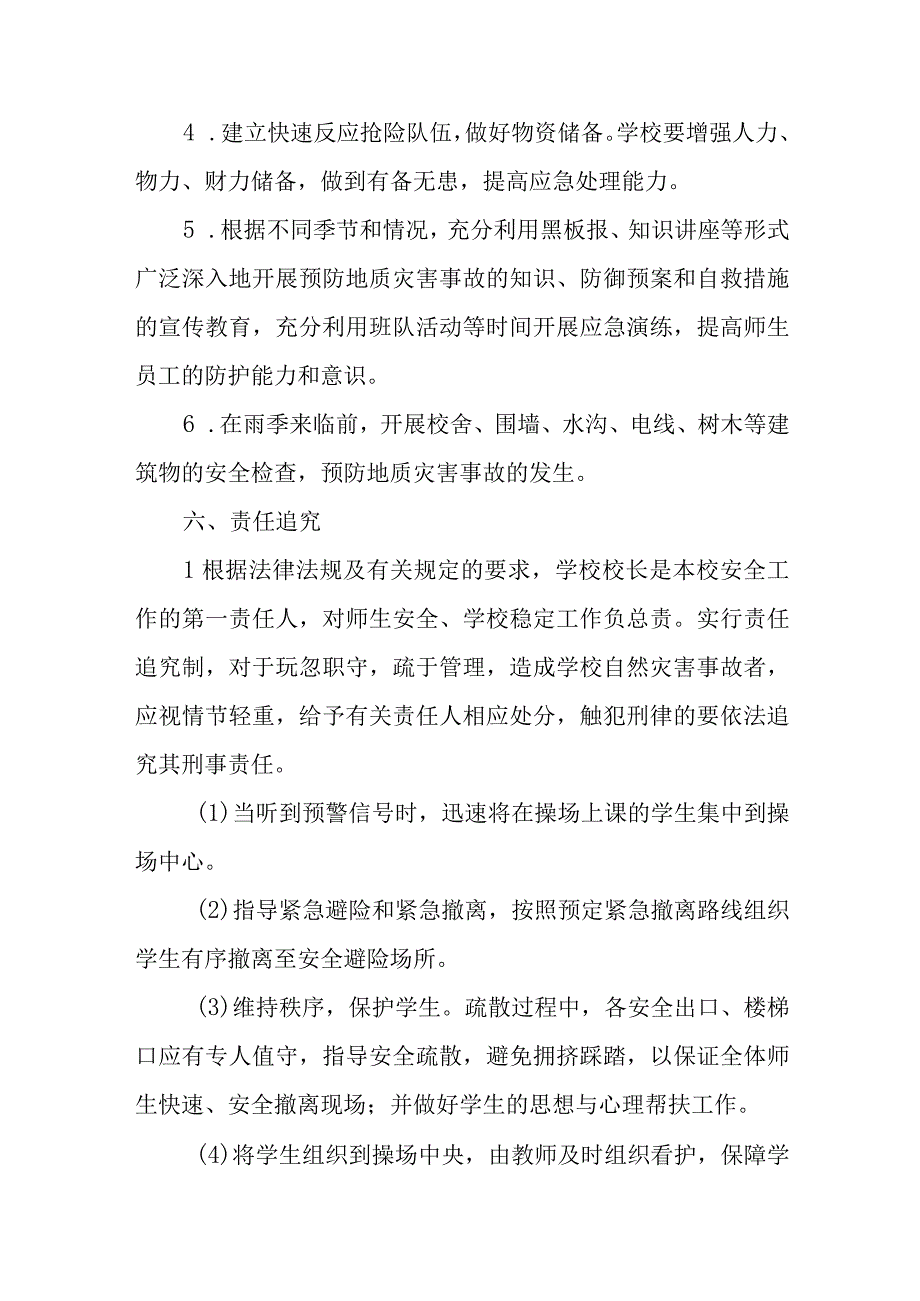 幼儿师范学校突发自然灾害应急预案.docx_第2页