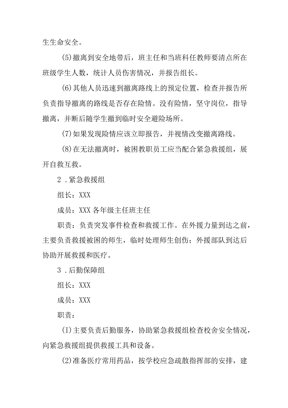 幼儿师范学校突发自然灾害应急预案.docx_第3页