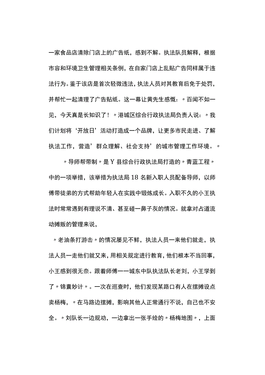 真题2023年江苏公务员考试《申论》试题及答案解析B类.docx_第2页