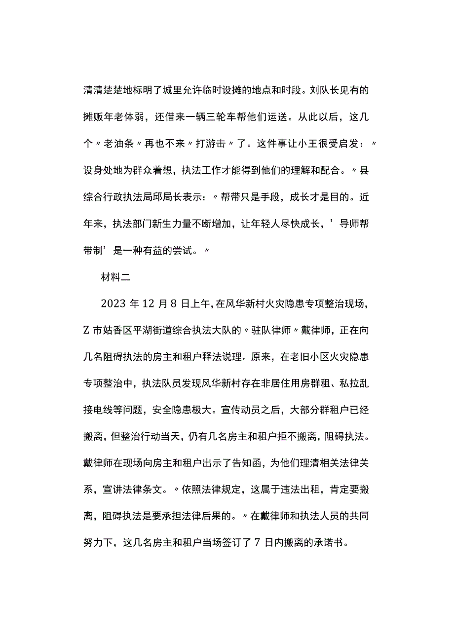 真题2023年江苏公务员考试《申论》试题及答案解析B类.docx_第3页