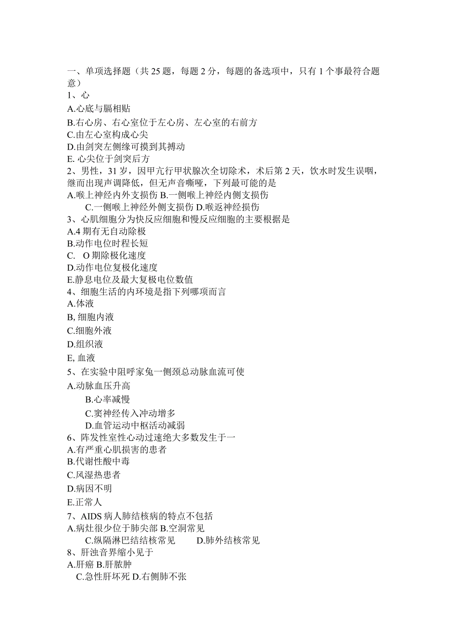 西医综合之内科学考试试卷.docx_第1页