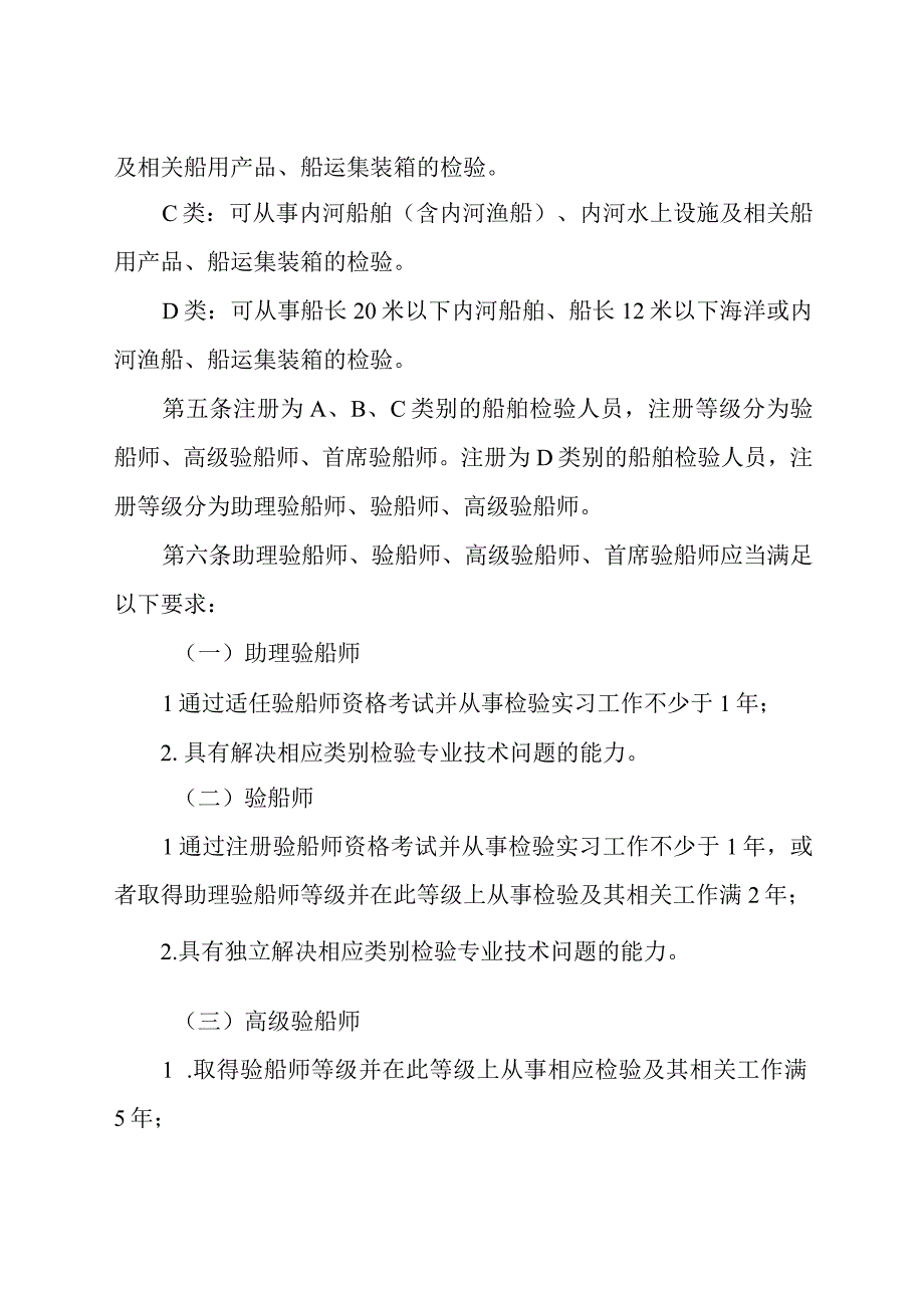 船舶检验人员管理规定征求意见稿.docx_第2页