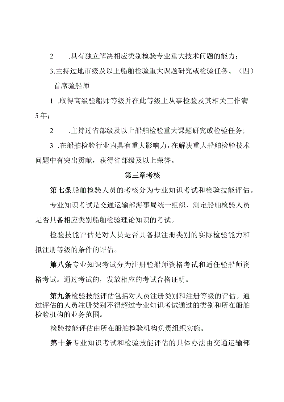 船舶检验人员管理规定征求意见稿.docx_第3页