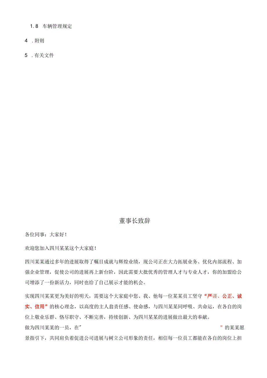 某建设工程造价审计事务所员工手册.docx_第3页