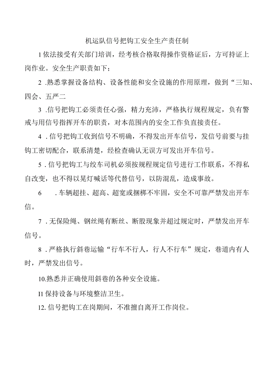 机运队信号把钩工安全生产责任制.docx_第1页