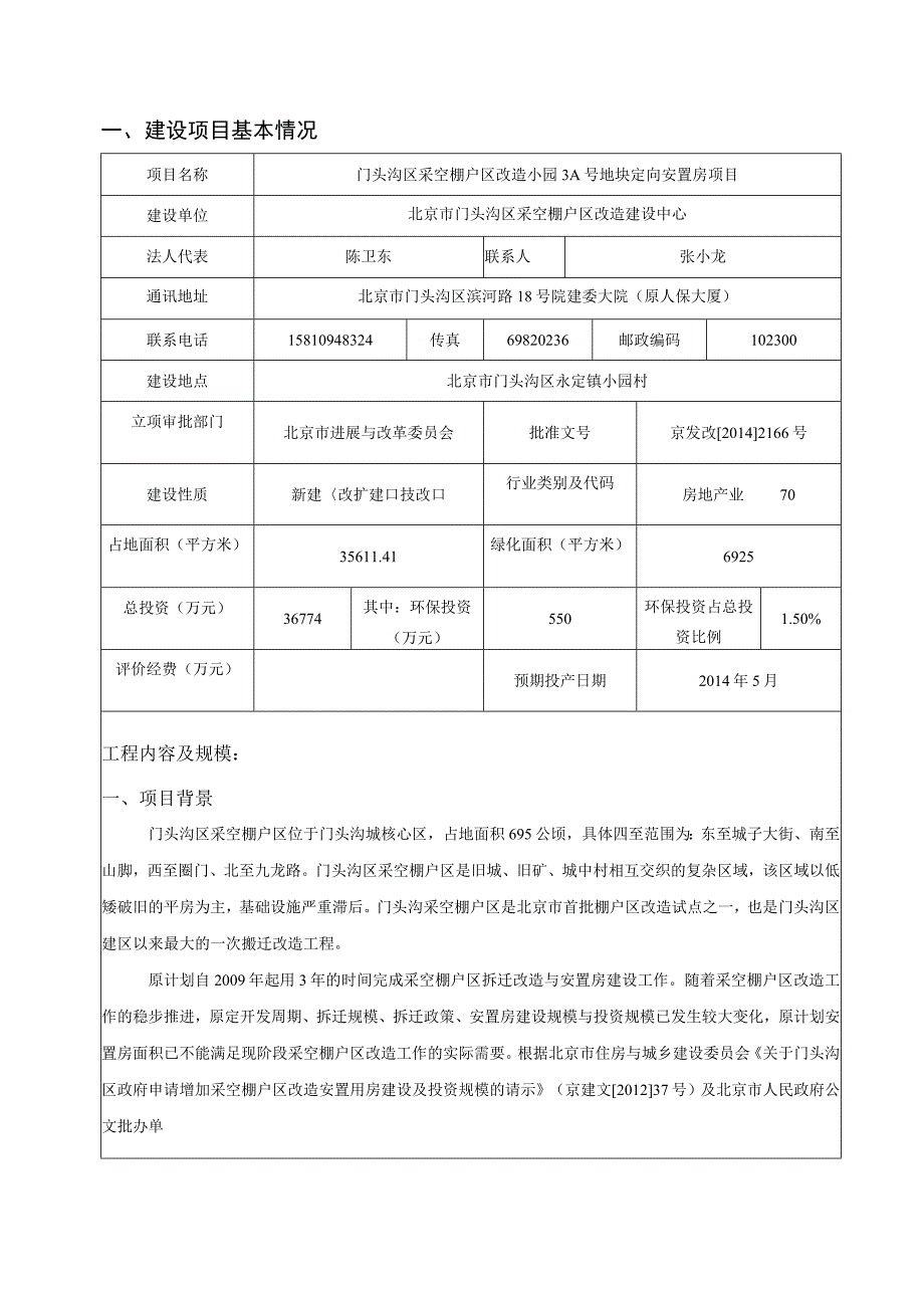 有液氨储罐的房地产环评.docx_第2页