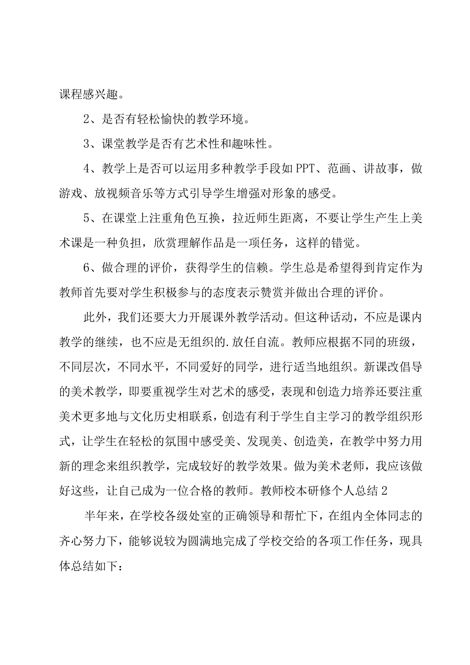 教师校本研修个人总结汇编15篇.docx_第2页