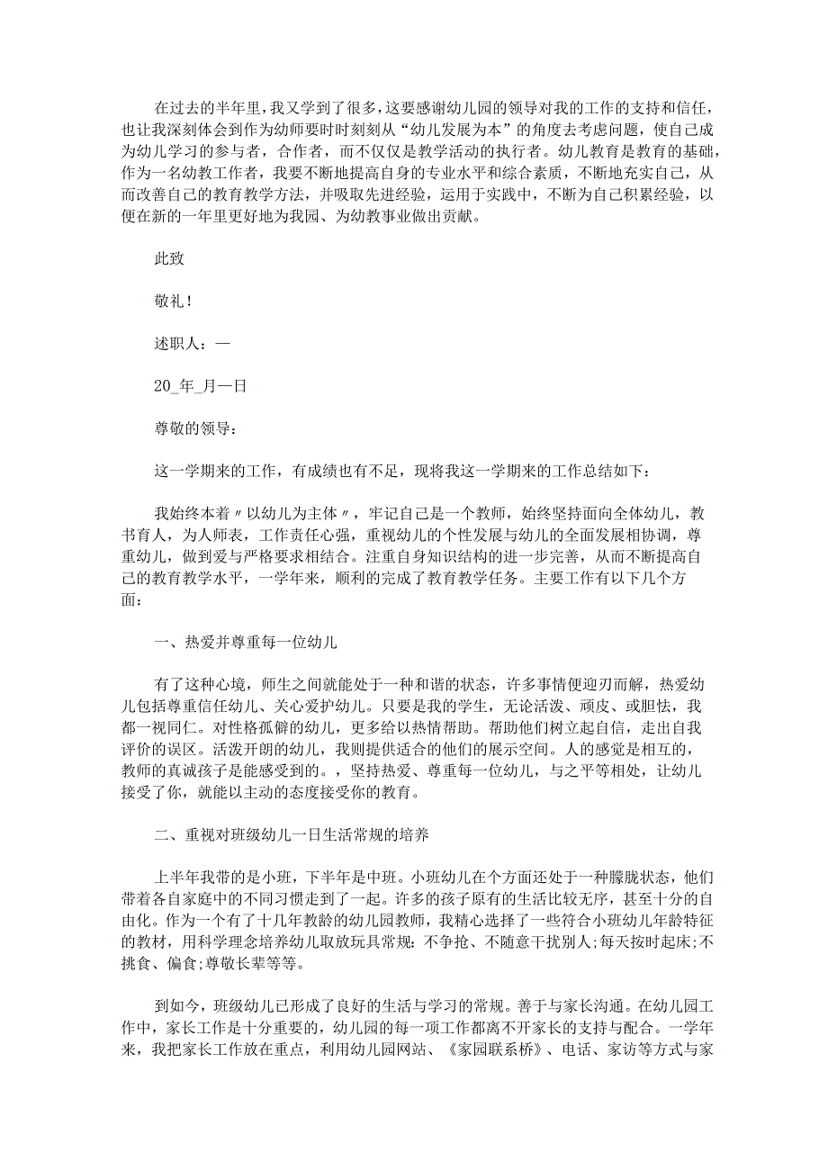 幼儿园教师述职报告精选三篇.docx_第3页