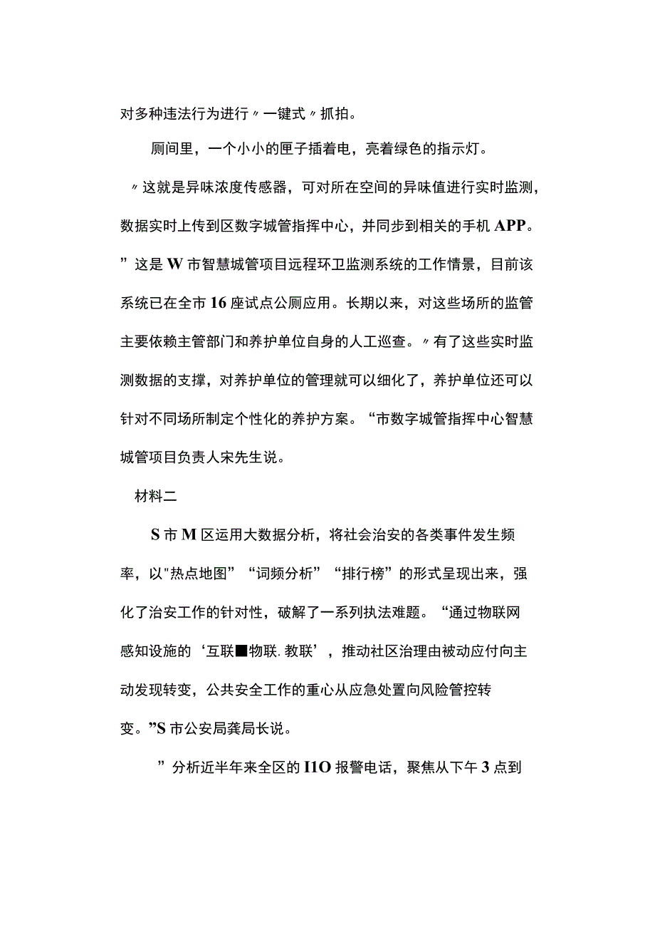 申论真题2023年江苏公务员考试《申论》试题及答案解析B卷.docx_第3页