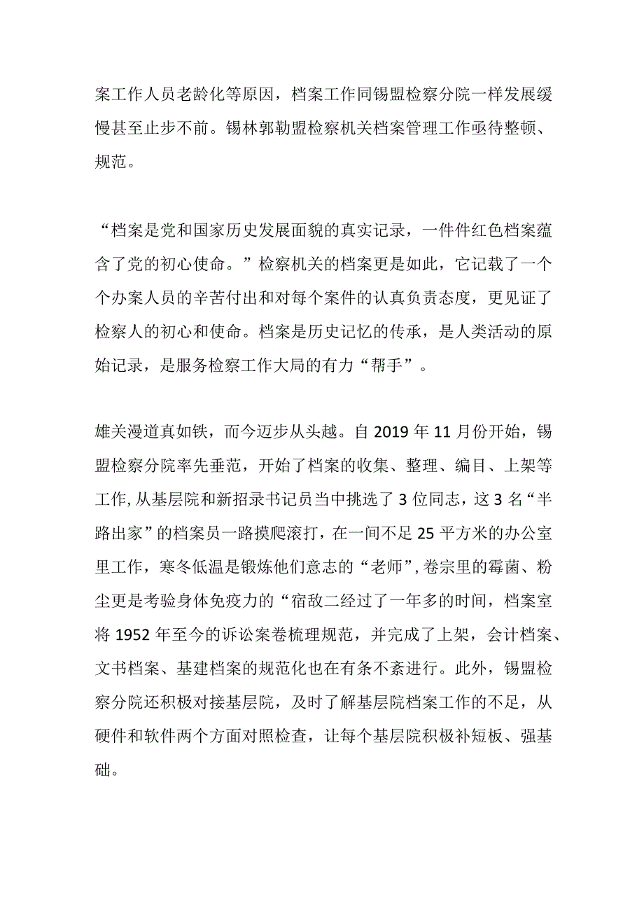 无悔奉献 筑梦兰台.docx_第2页