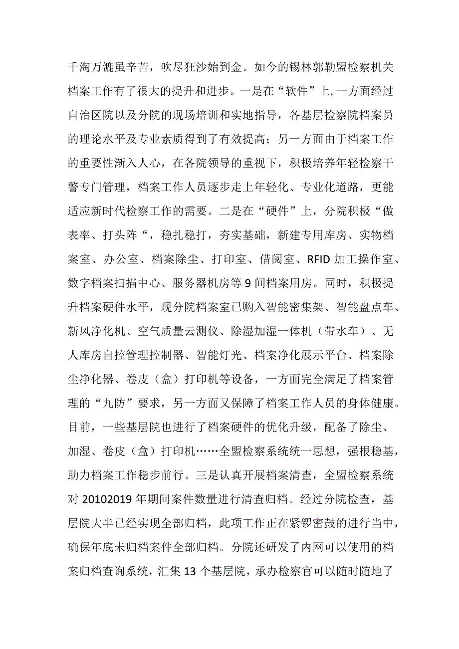 无悔奉献 筑梦兰台.docx_第3页