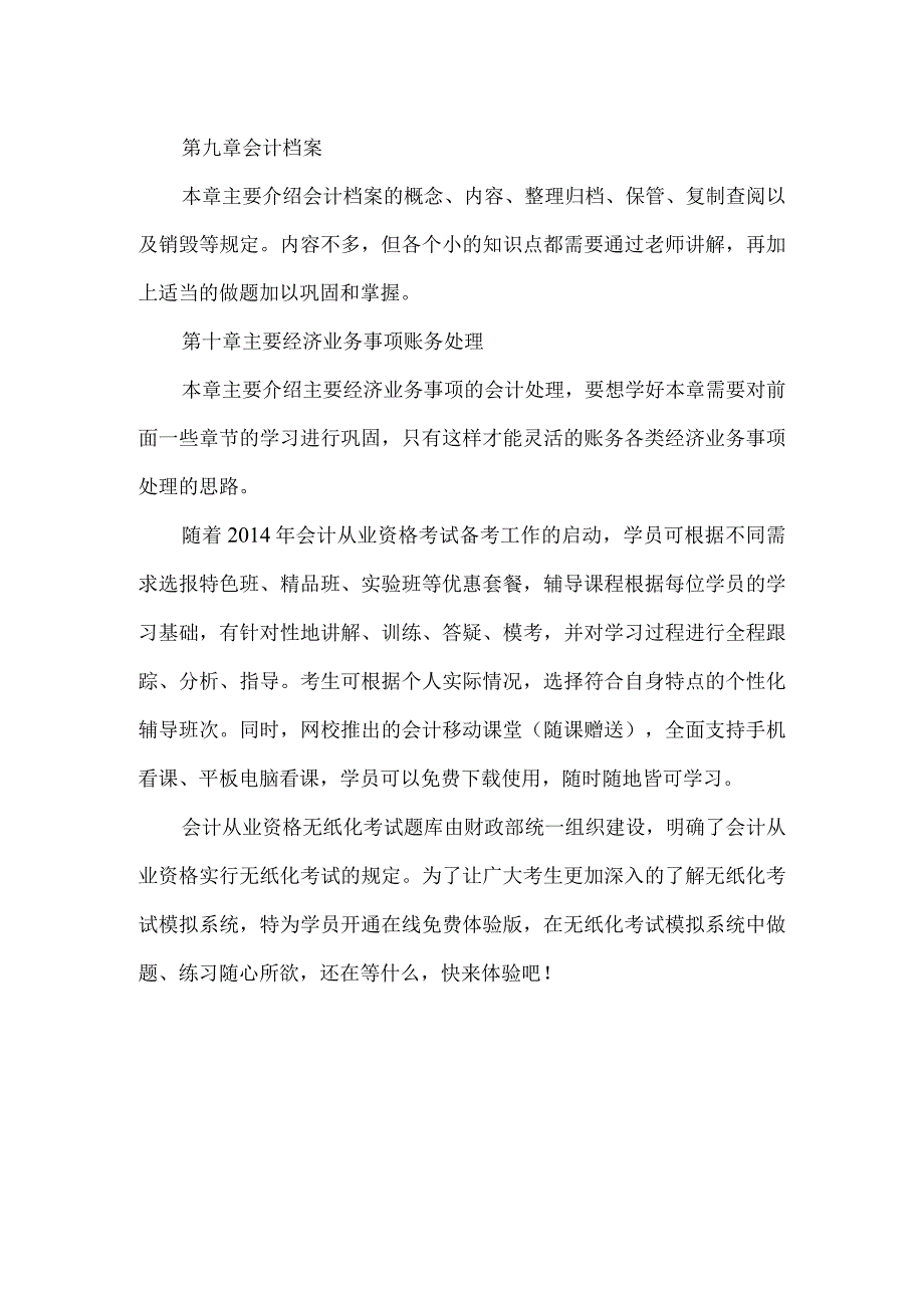 精品文档会计从业资格证考试学习计划整理版.docx_第3页