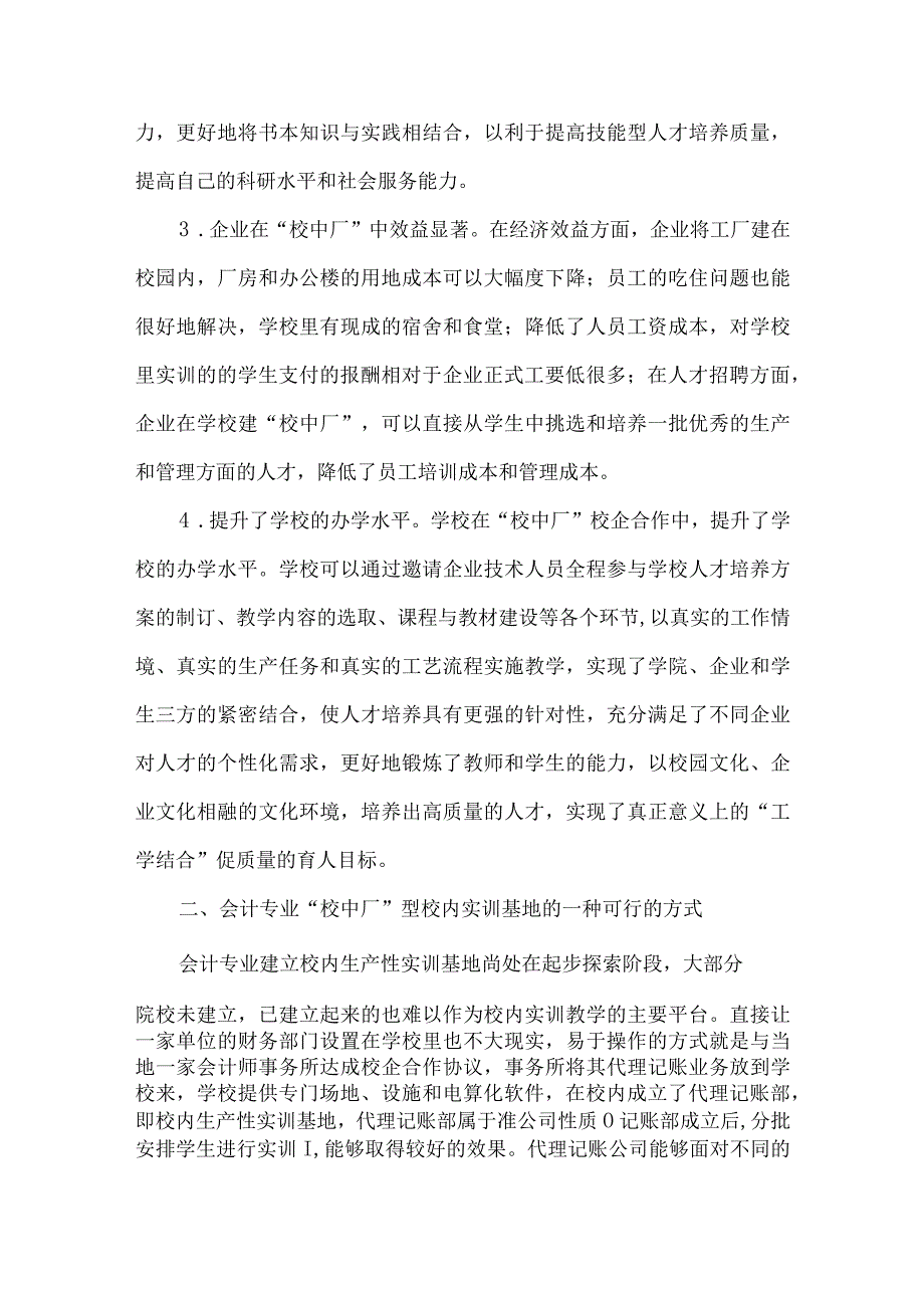 精品文档会计专业校内实训平台的创建整理版.docx_第2页