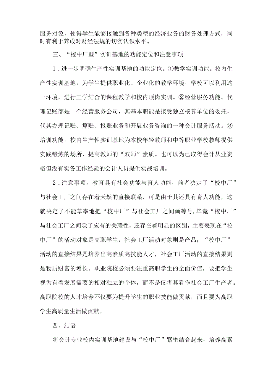 精品文档会计专业校内实训平台的创建整理版.docx_第3页