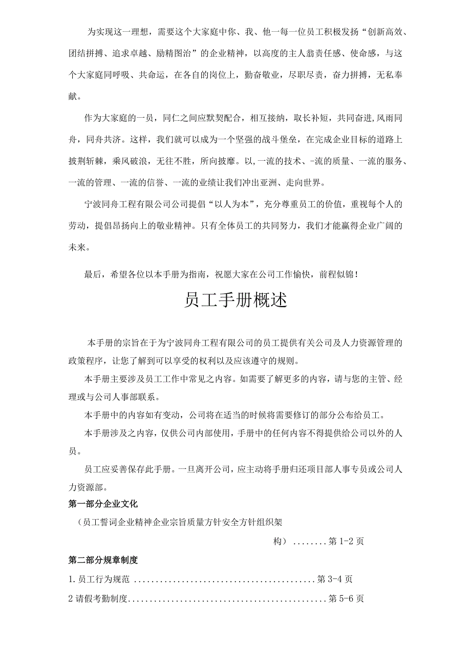 船舶工程有限公司员工手册.docx_第2页