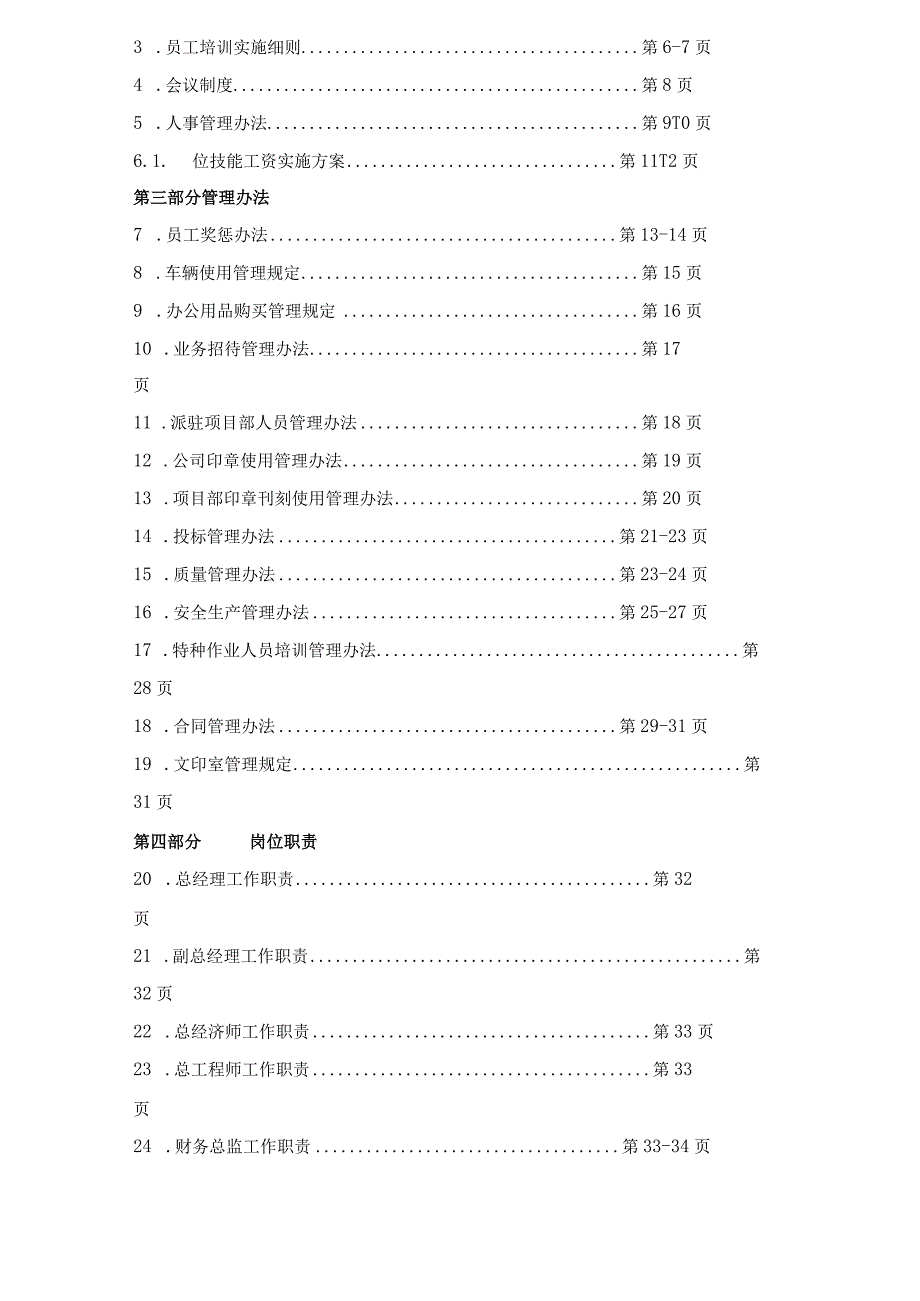 船舶工程有限公司员工手册.docx_第3页