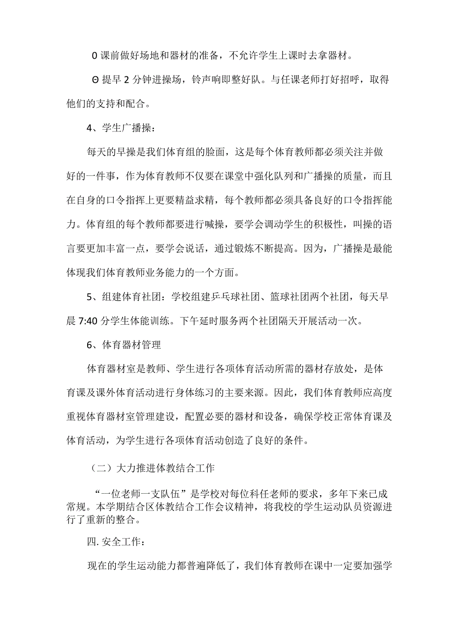 柿树湾小学20232023年第二学期体育教研计划2.docx_第2页