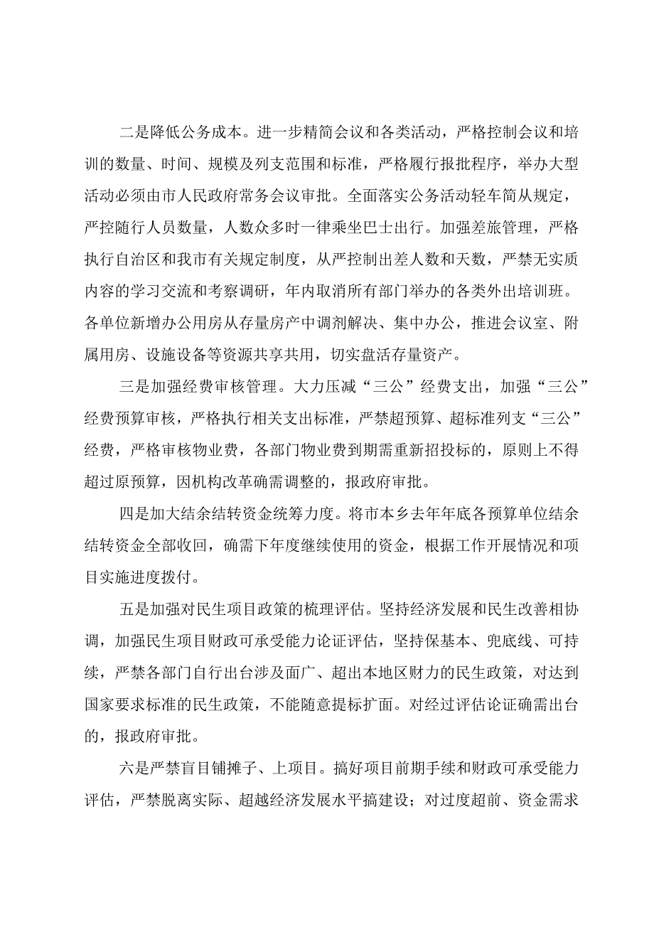 精选5篇2023年政府真正过紧日子情况的自查报告市县乡镇街道落实政府过紧日子.docx_第2页