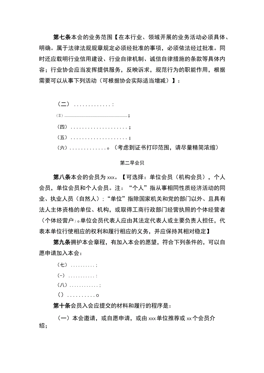 重庆市江津区XX协会章程.docx_第2页