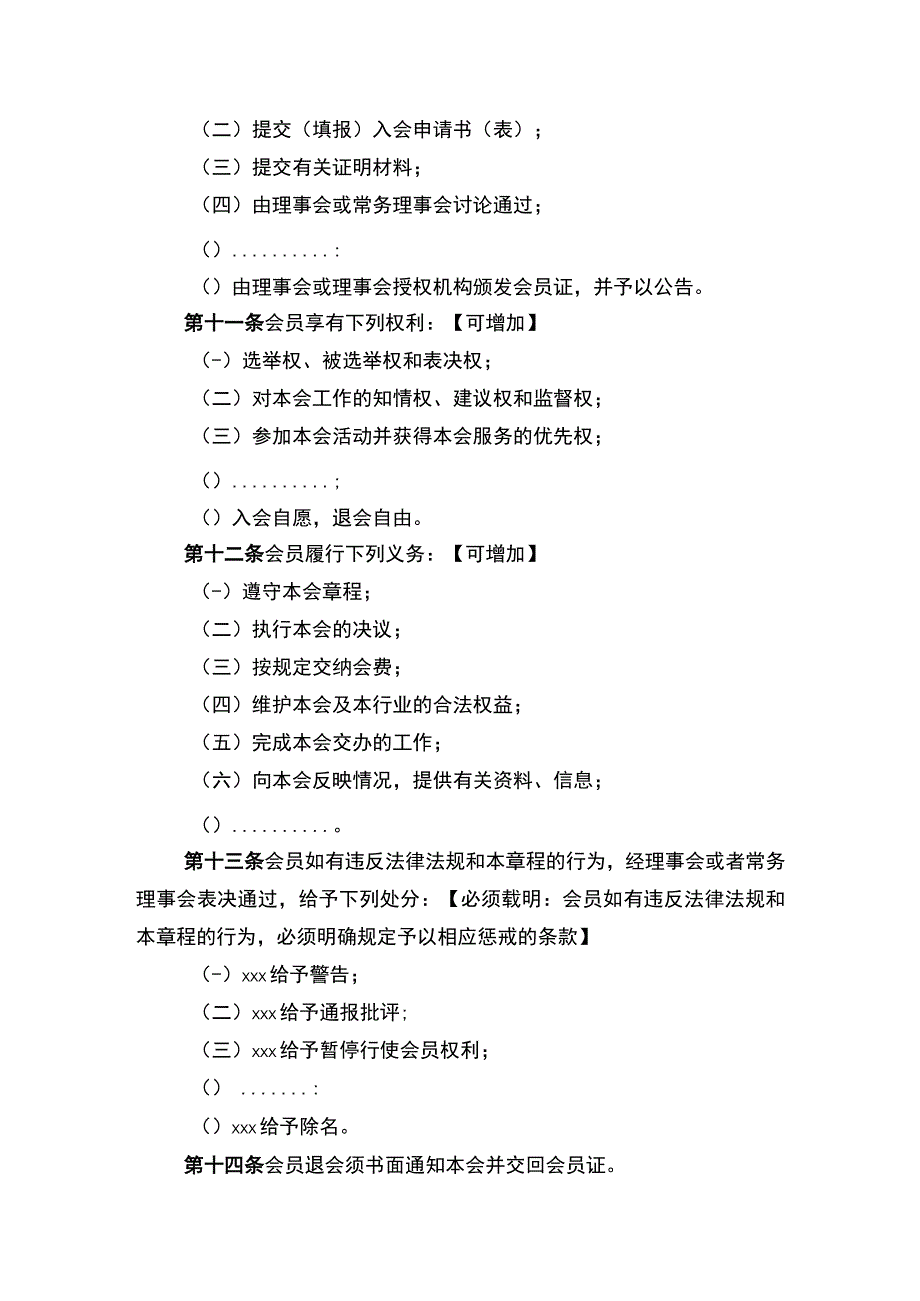 重庆市江津区XX协会章程.docx_第3页