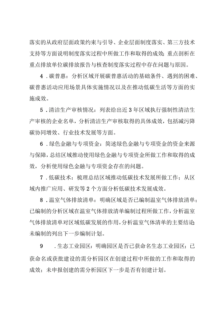 山东省近零碳城市园区示范创建研究报告编制指南.docx_第2页