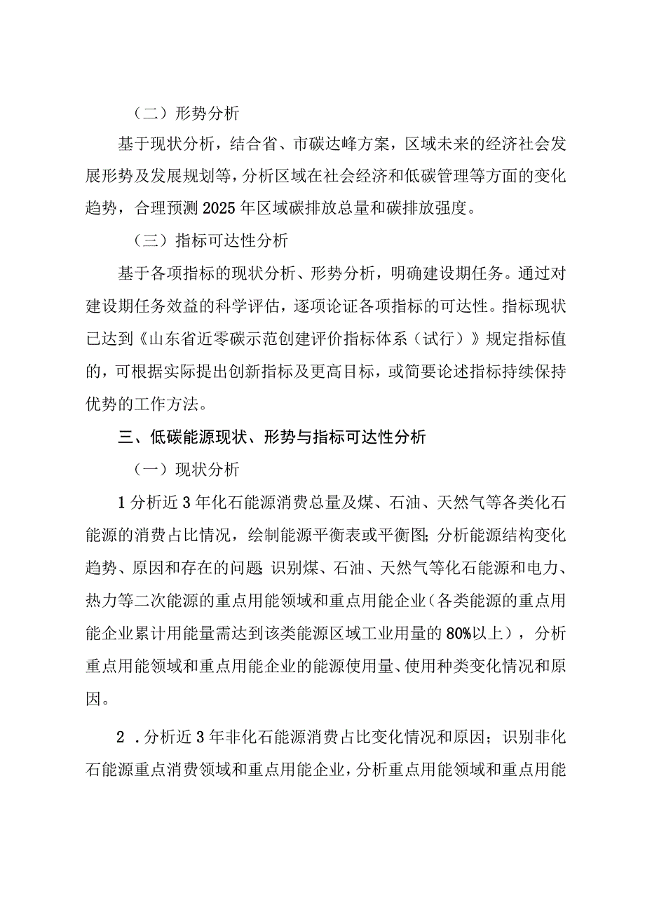 山东省近零碳城市园区示范创建研究报告编制指南.docx_第3页