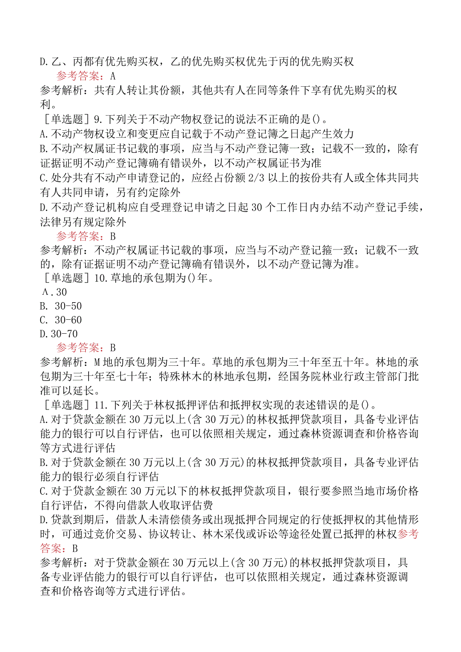 资产评估师《资产评估相关知识》考前点题卷三含答案.docx_第3页