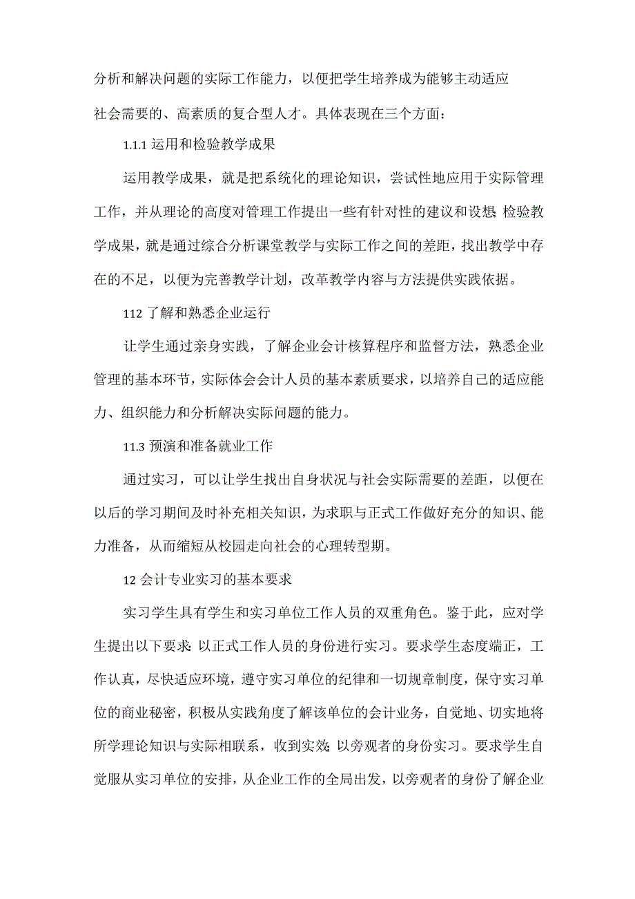 精品文档会计专业教学改革论文整理版.docx_第2页