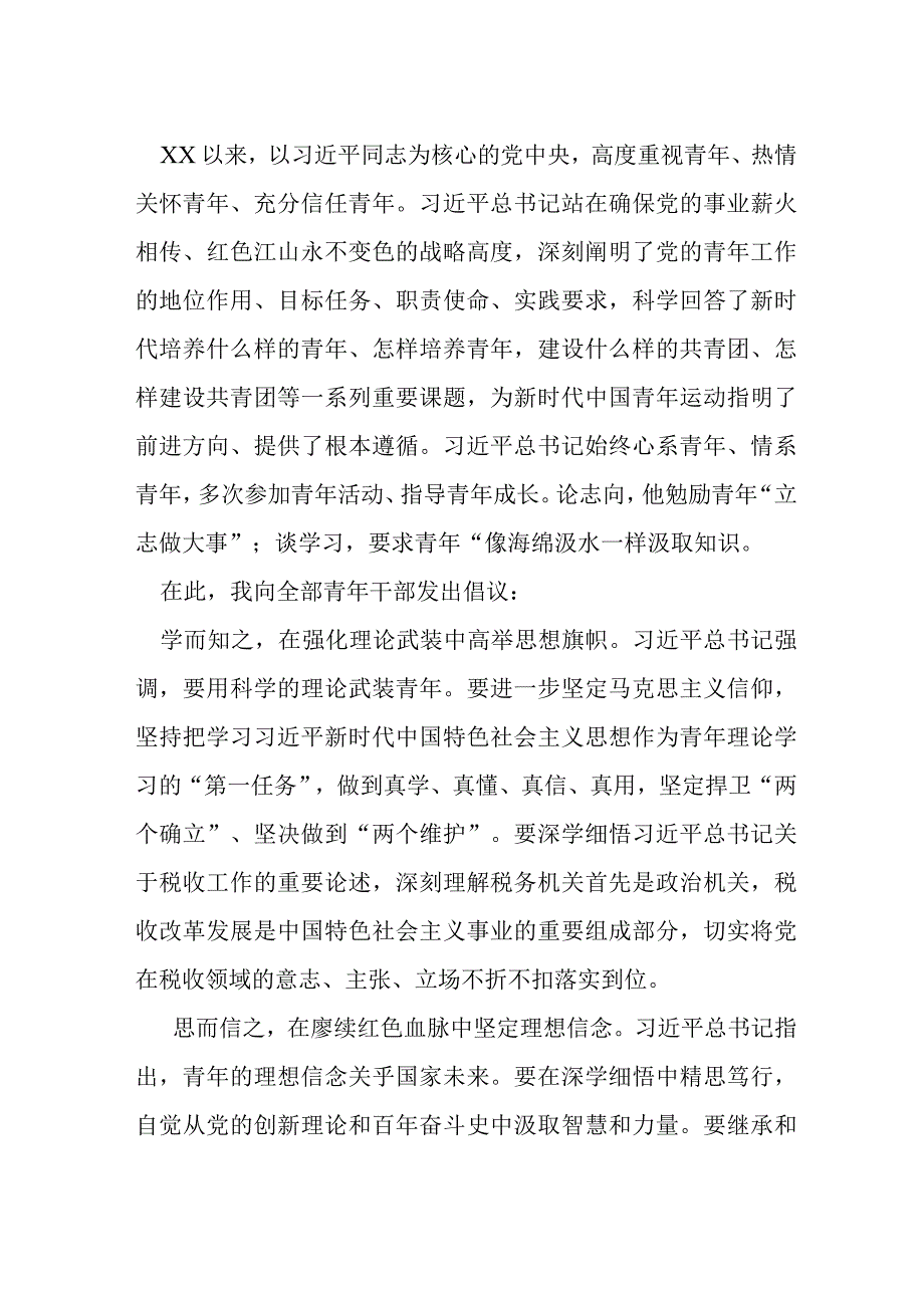 某税务局领导关于全局青年干部专题讲稿.docx_第2页