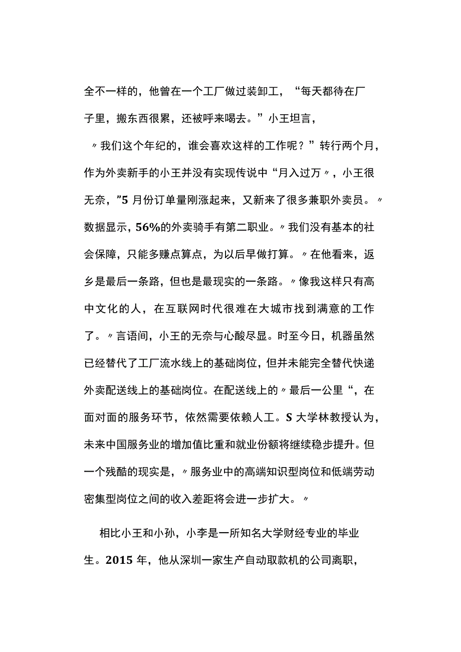 申论真题2023年河南公务员考试《申论》试题及答案解析县级卷.docx_第2页