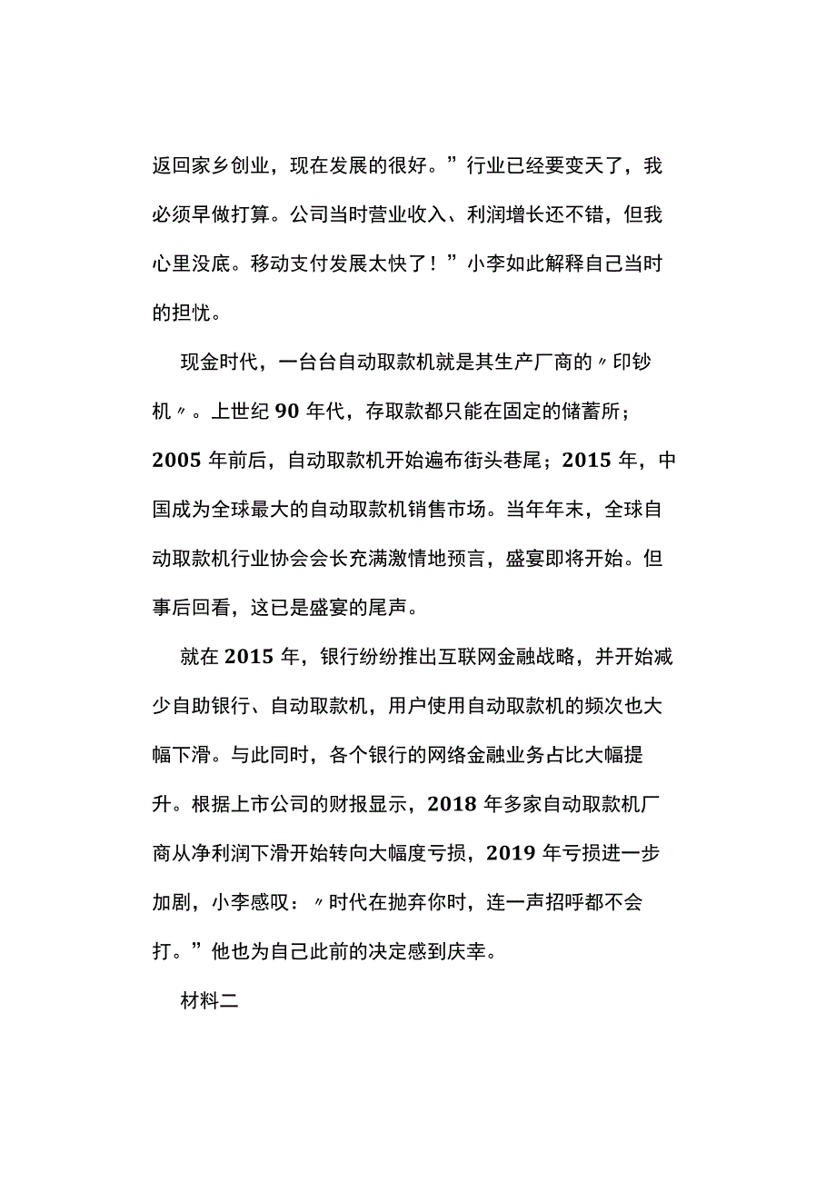 申论真题2023年河南公务员考试《申论》试题及答案解析县级卷.docx_第3页