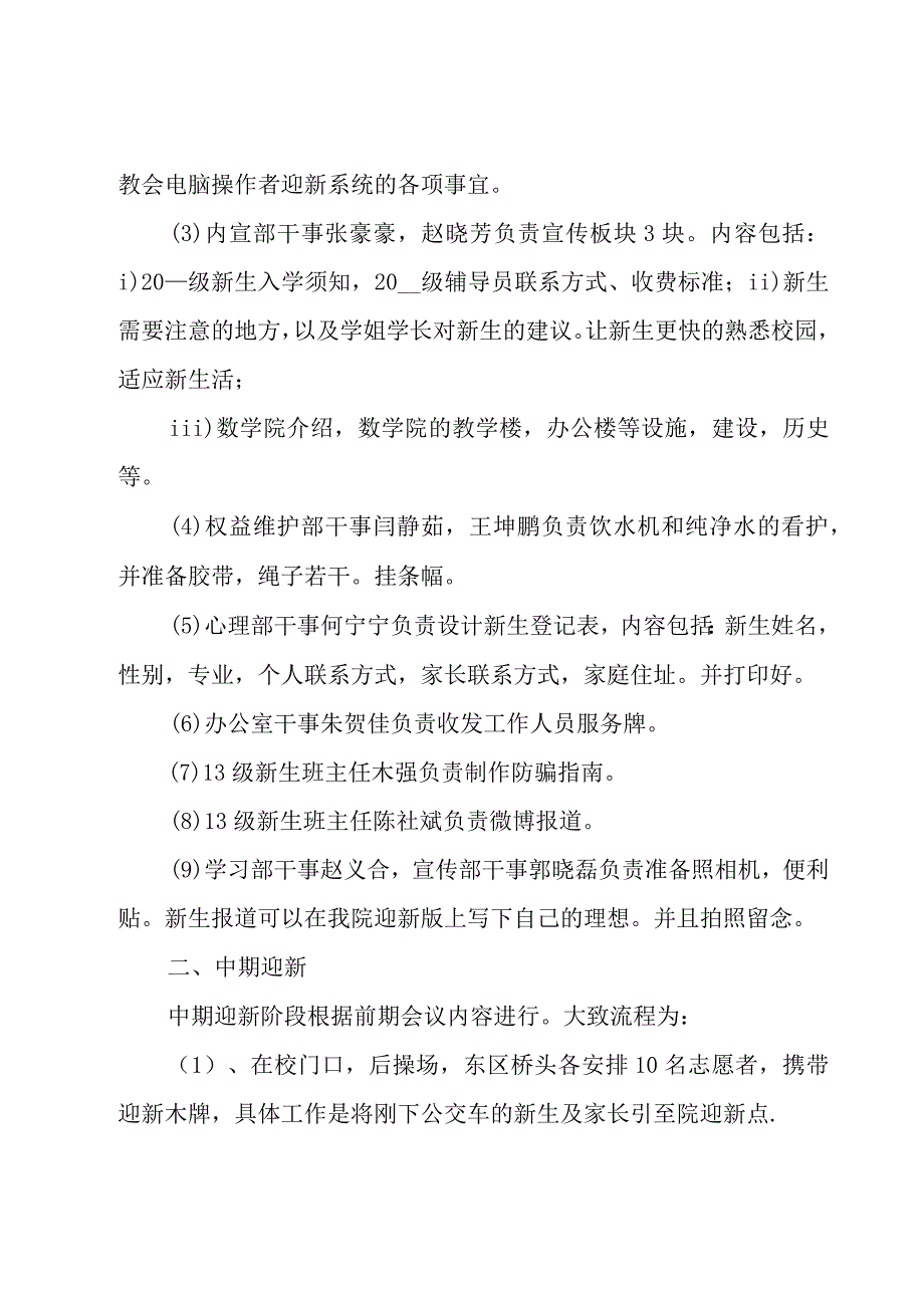 高校迎新活动策划书范文集锦5篇.docx_第2页