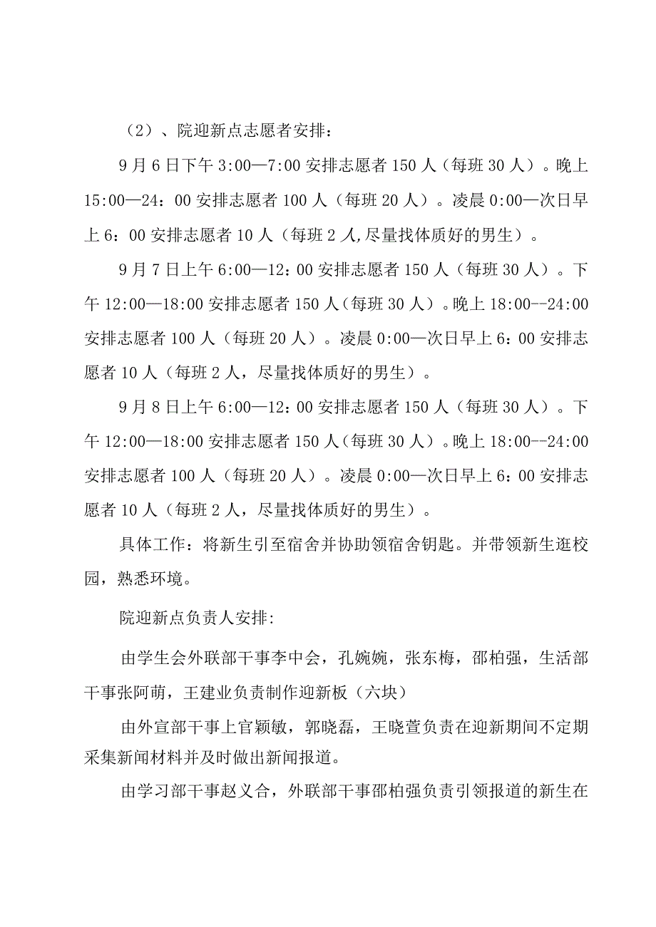 高校迎新活动策划书范文集锦5篇.docx_第3页