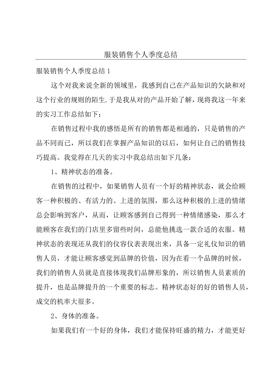 服装销售个人季度总结.docx_第1页