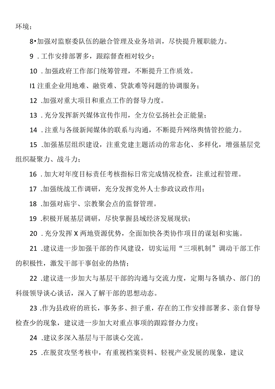 对县委常委班子及成员批评意见.docx_第2页