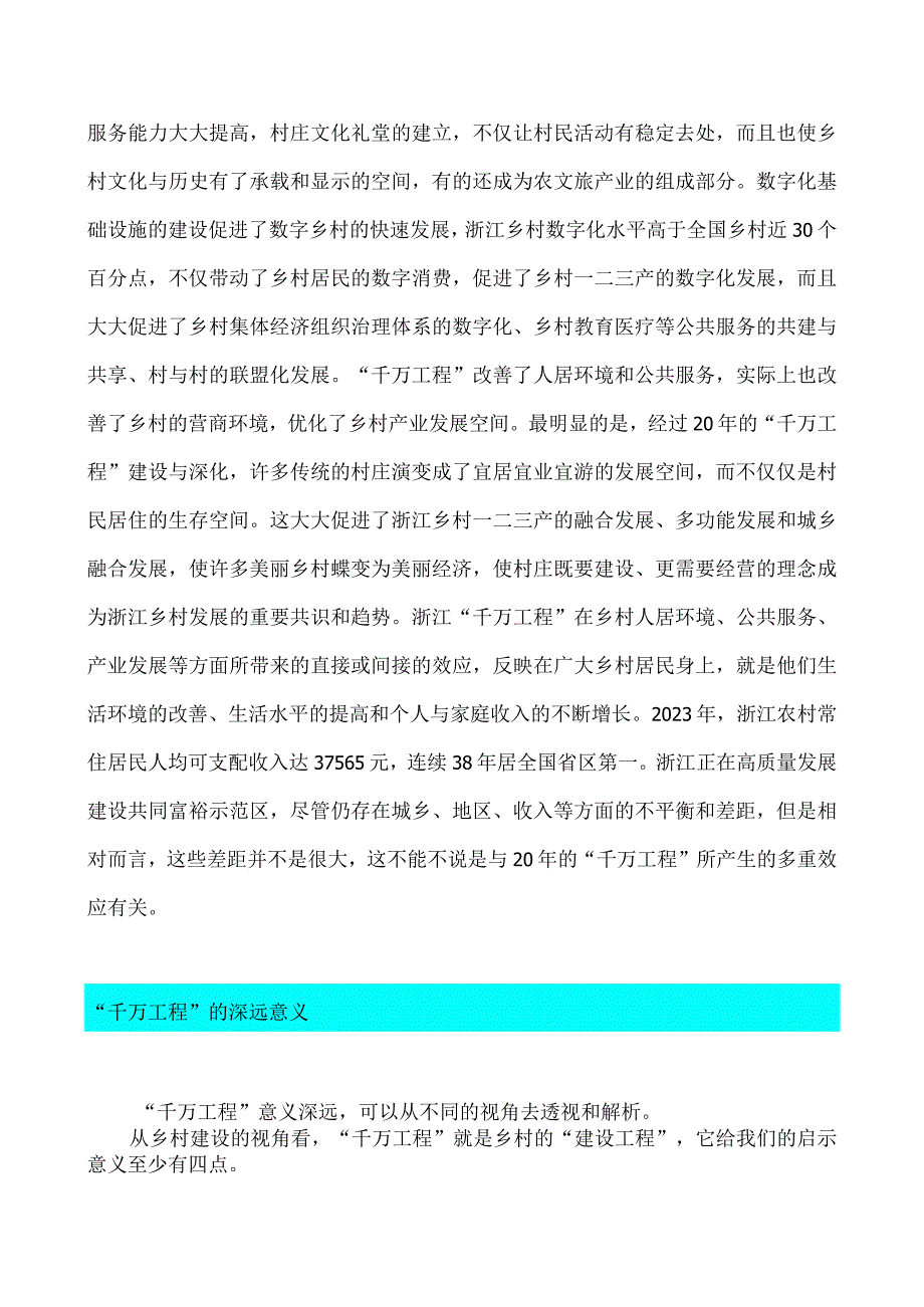 学习浙江千万工程经验浦江经验专题党课学习材料专题心得体会研讨发言稿共6篇2023年供参考.docx_第1页