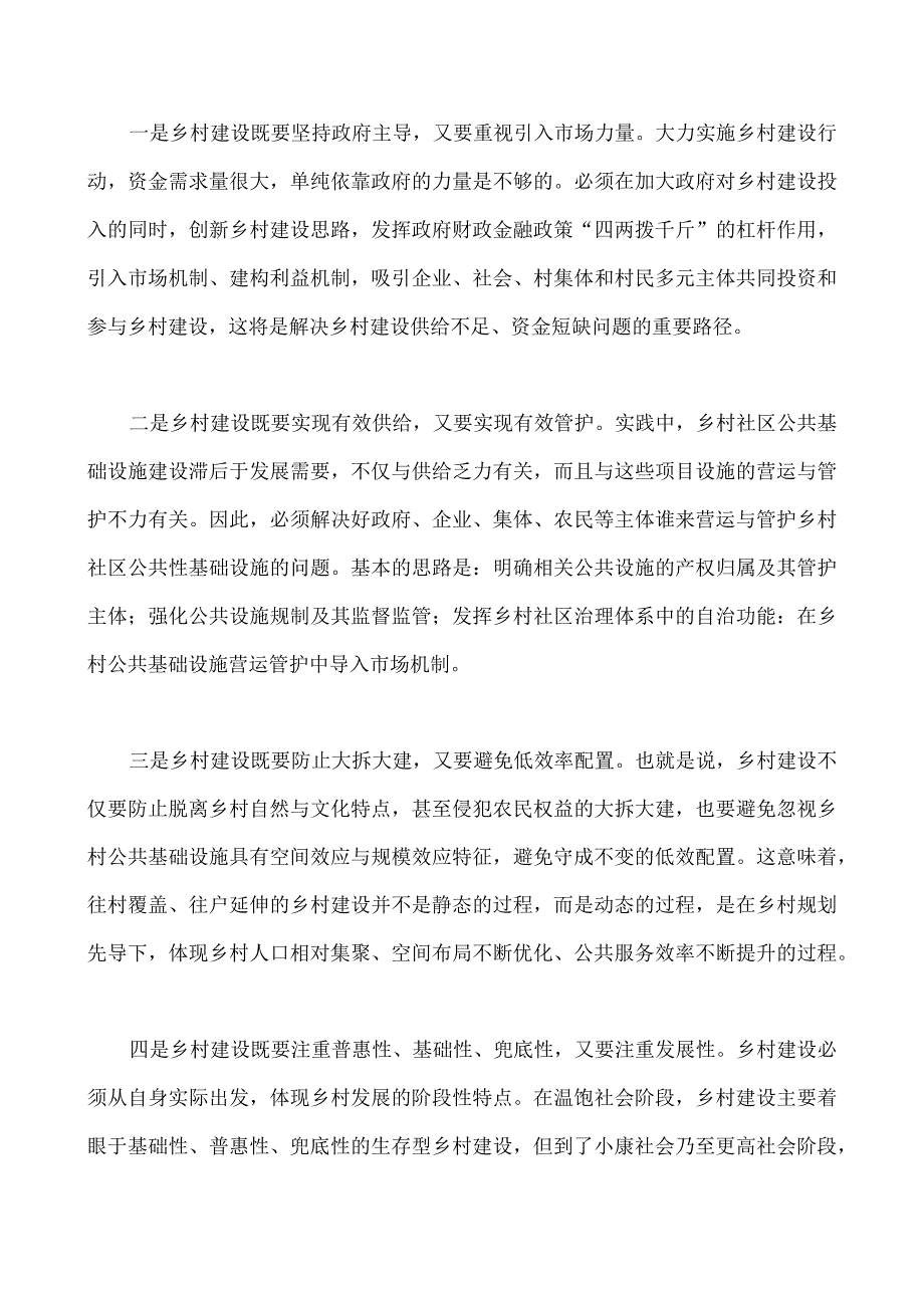 学习浙江千万工程经验浦江经验专题党课学习材料专题心得体会研讨发言稿共6篇2023年供参考.docx_第2页