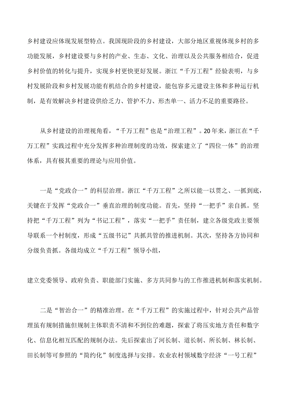 学习浙江千万工程经验浦江经验专题党课学习材料专题心得体会研讨发言稿共6篇2023年供参考.docx_第3页