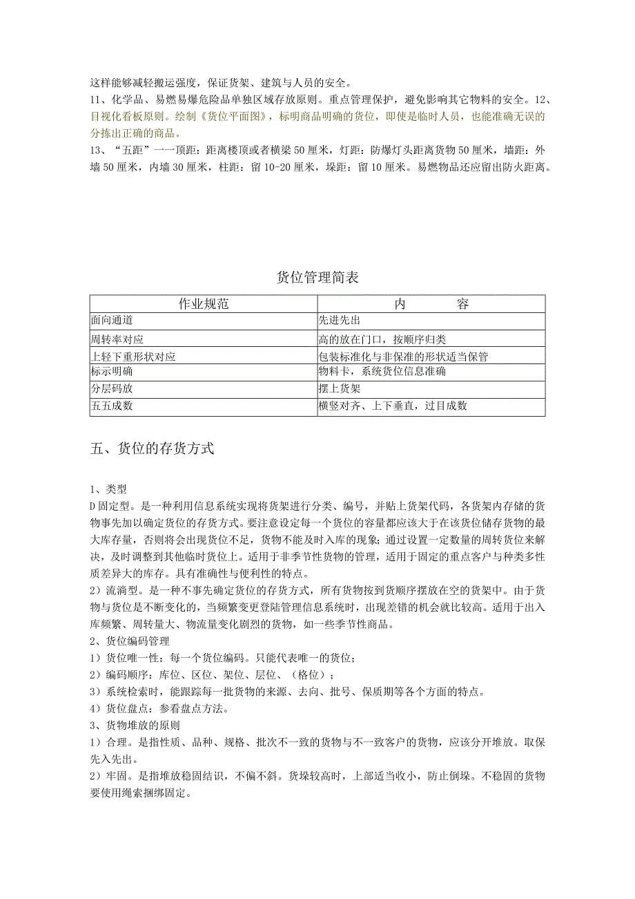 某物流技术规范手册.docx_第3页