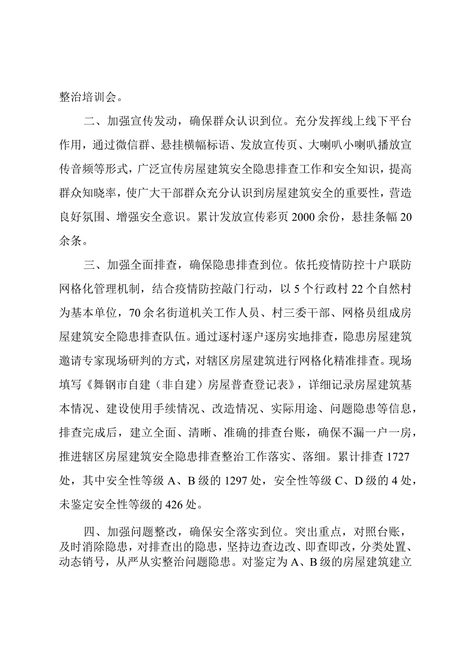 街道办房屋隐患整治总结.docx_第3页