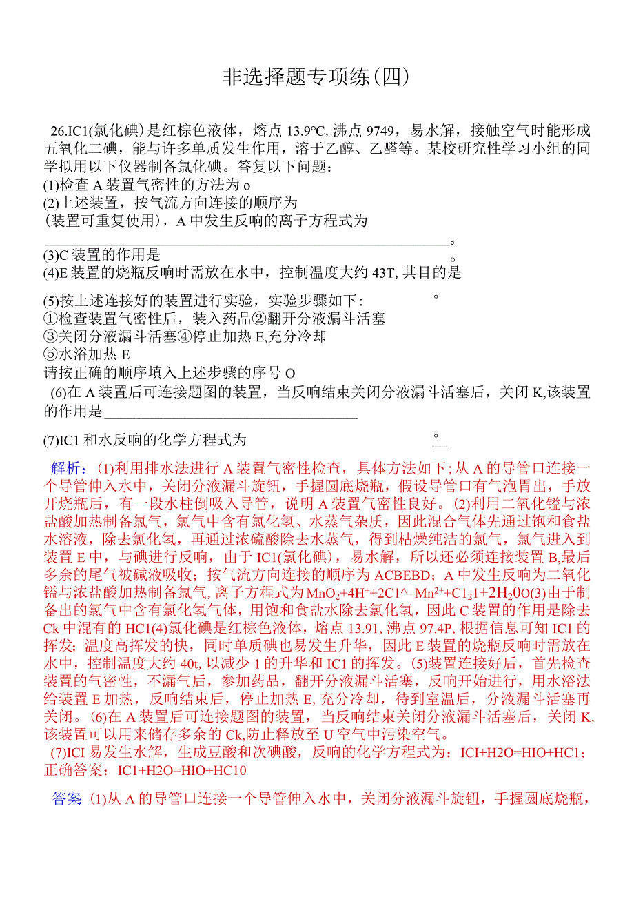 非选择题专项练四.docx_第1页